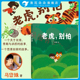 旅伴 树叶 作者马岱姝绘本新作 儿童绘本书籍 6岁原创绘本故事书 浪花朵朵童书 老虎别怕