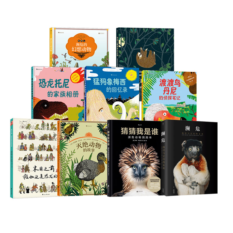浪花朵朵正版现货猜猜我是谁濒危动物洞洞书 灭绝动物科普任选 世界上孤单的动物 珍惜野生动物环境保护 摄影艺术书籍童书