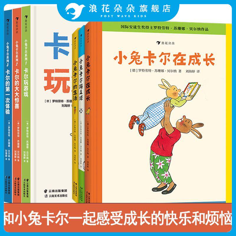 【小兔卡尔成长故事集】3册 4-6岁睡前故事书桥梁书 小兔卡尔的生活小兔卡尔在成长小兔卡尔踢足球 浪花朵朵童书