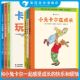 3册 6岁睡前故事书桥梁书 小兔卡尔 浪花朵朵童书 生活小兔卡尔在成长小兔卡尔踢足球 小兔卡尔成长故事集