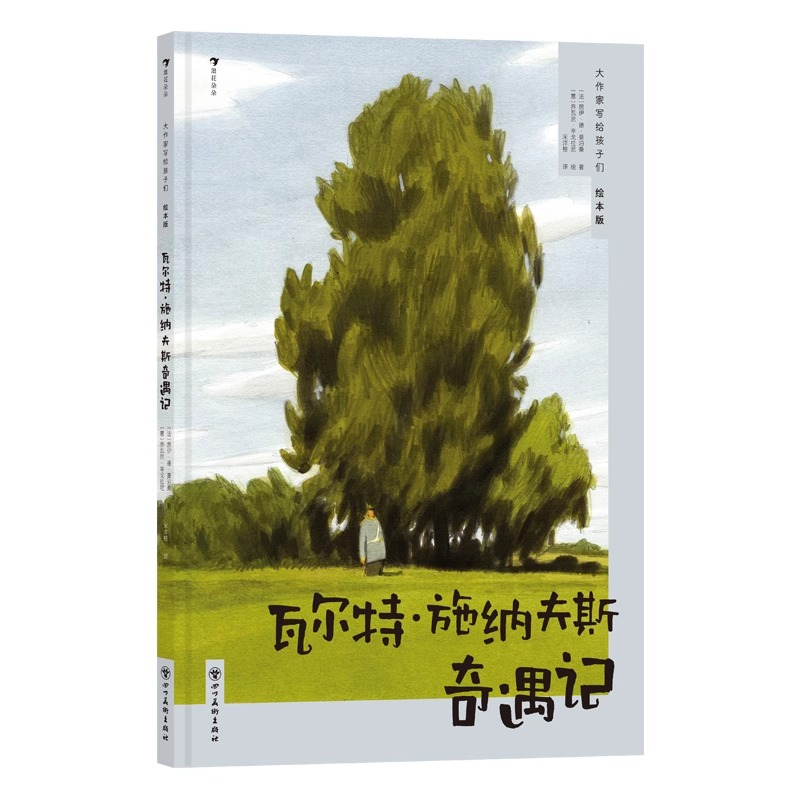 浪花朵朵大作家写给孩子们