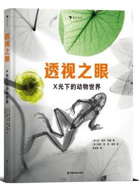 浪花朵朵正版 透视之眼X光下的动物世界 7-13岁 史密森尼杂志获奖 动植物X光片STEAM 儿童阅读 科普百科书籍