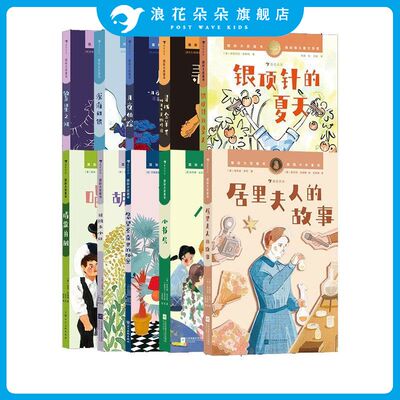 浪花朵朵正版 国际大奖童书系列10册套装 9-12岁唱歌的树 月夜仙踪 居里夫人的故事 纽伯瑞儿童文学金奖 冒险幻想故事儿童文学