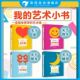 艺术小书系列4本 浪花朵朵童书正版 费顿出版 关于爱朋友快乐睡觉 我 社艺术作品集 圣诞节生日新年礼物纸板书 4册套装