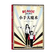 儿童益智游戏认知智力开发书籍 25个入门级教程表演小贴士 浪花朵朵童书官方正版 小手大魔术