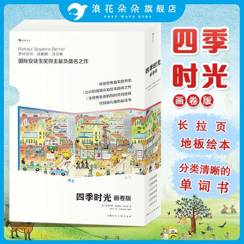 浪花朵朵四季时光画卷版