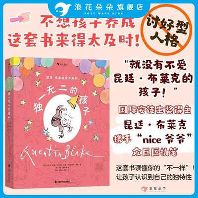 昆廷布莱克绘本系列独一无二的孩子全4册4-7岁情绪管理儿童绘本适读围绕儿童成长以生动故事不同性格孩子的特闪光点趣味情节自信