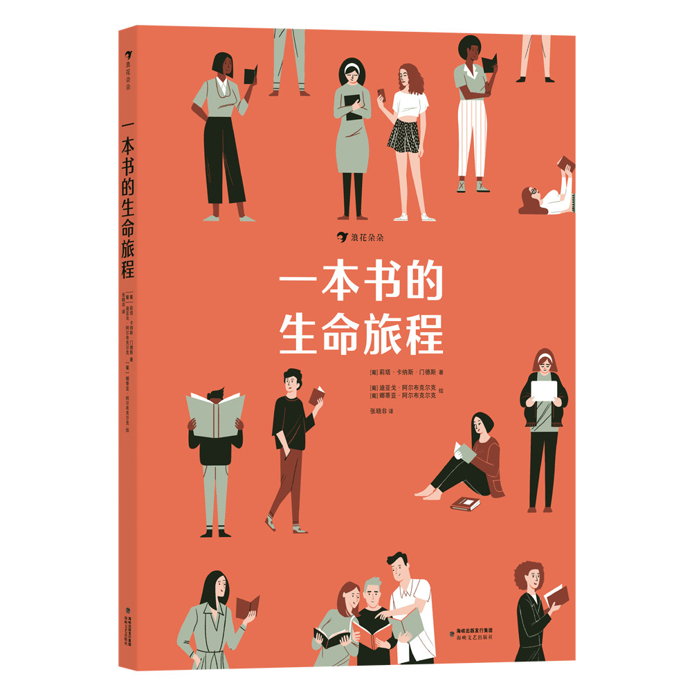 浪花朵朵童书 一本书的生命旅程 8岁以上 图书制作出版科普百科 大开