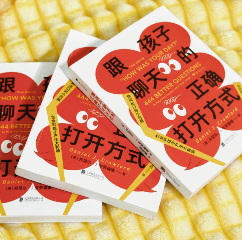 浪花朵朵正版 跟孩子聊天的正确打开方式 444个启发性问题 交流倾听语言艺术 亲子沟通家教育儿书籍怎么看?