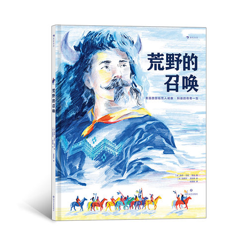 浪花朵朵荒野的召唤儿童文学