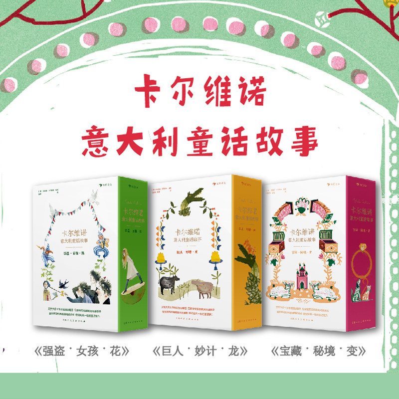3【15册】卡尔维诺意大利童话故事 巨人妙计龙宝藏秘境变强盗女孩花 精装全彩图文青少年世界经典名著文学读物 浪花朵朵童书