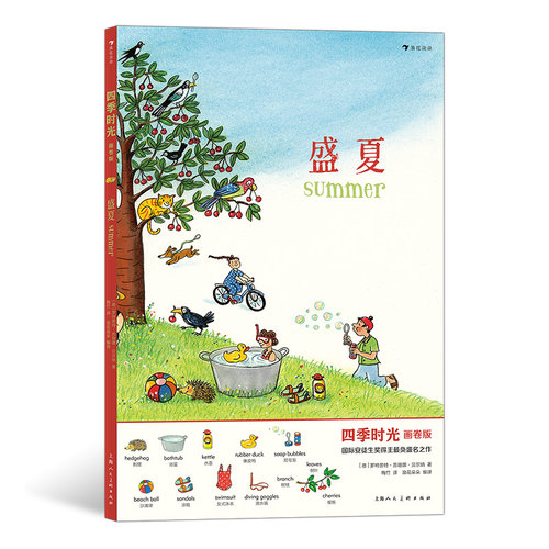 【地板书】四季时光画卷版大开本：盛夏 3-10岁 英语启蒙视觉发现情境认知绘本 浪花朵朵童书
