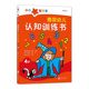 情景认知绘本 3到6周岁宝宝早教启蒙数字形状学习小百科 少儿学前全科练习 德国幼儿认知训练书 浪花朵朵童书官方正版
