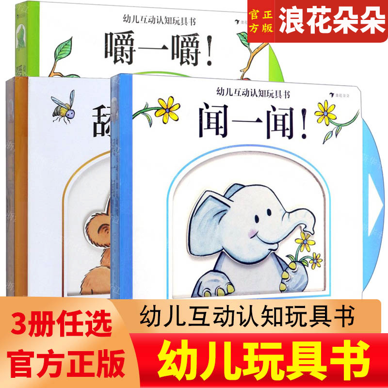 浪花朵朵幼儿互动认知玩具书