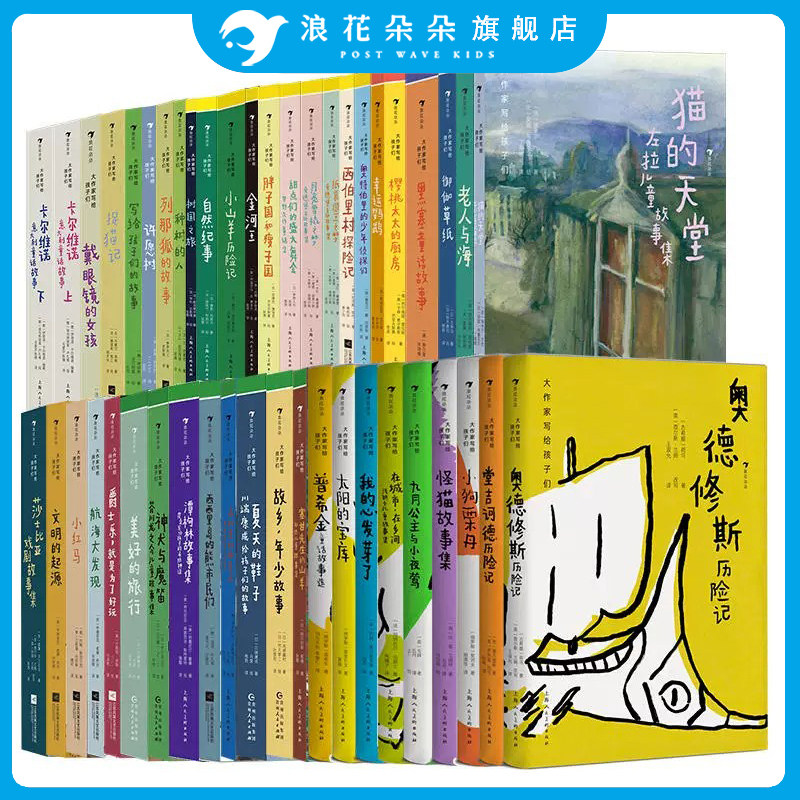 大作家写给孩子们系列  精装版桥梁书绘本版7-14岁小学初中分级阅读经典桥梁文学书 青少年文学童话诗集 世界名著 浪花朵朵童书
