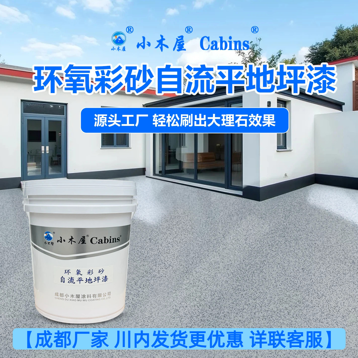 环氧彩砂地坪漆仿大理石瓷砖防滑耐磨室内外水泥地面工厂家用油漆,基础建材,环氧漆(地坪漆),淘宝优惠券,粉丝福利购,淘宝优惠卷