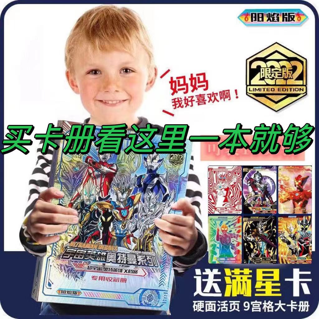 奥特曼卡册便宜便宜豪华大卡册