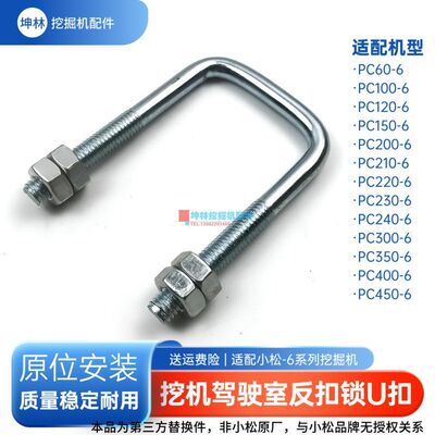挖机驾驶室反扣锁U扣适配小松PC60 300 350 400 450-6挖掘机配件