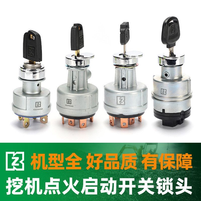 挖机点火开关启动锁钥匙 卡特小松日立神钢杰西博现代 挖掘机配件