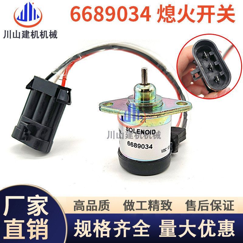 挖机收割机久保田伍德沃德熄火电磁阀1G577-60011熄火开关6689034