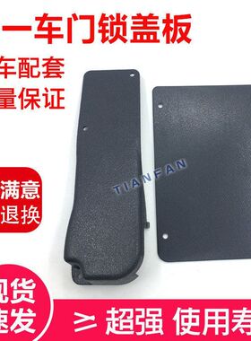 三一SY55C/75/60/65-9驾驶室车门锁盖板装饰板内饰板 挖掘机配件