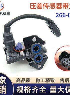 挖掘机配件E311 312 315D压差C4.2大气进气压力传感器266-0136