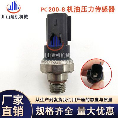 220/-210930/压力机油传感器84076PC200240/配件挖掘机感应器
