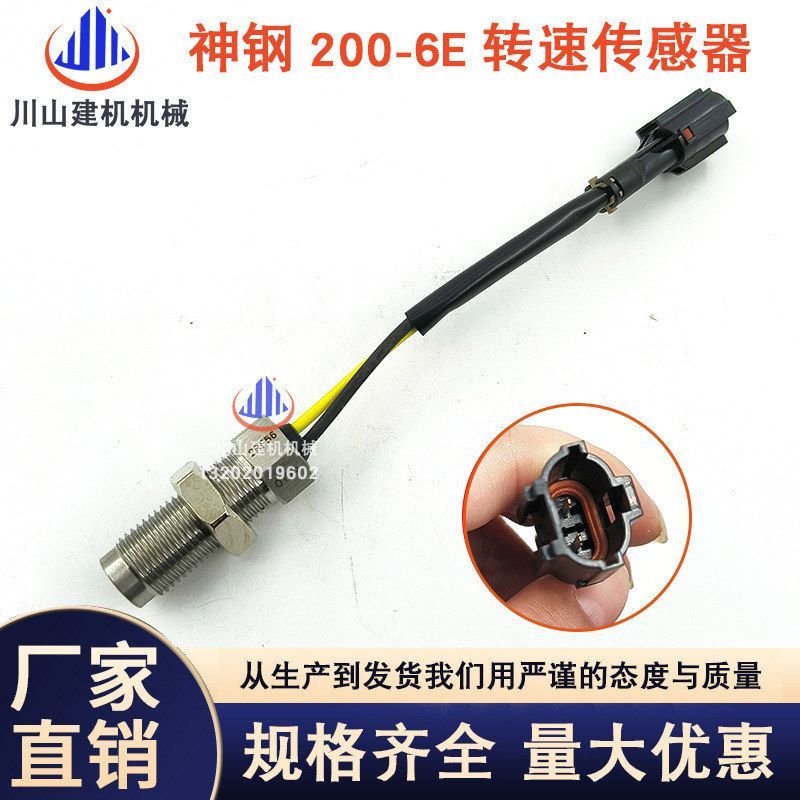 神钢SK200 210 230 260 350-6/6E挖掘机发动机转速传感器MC849577