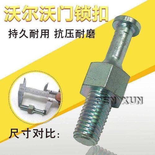 B24060机门门锁螺丝沃尔沃 配件290挖驾驶室 EC55锁柱   360扣210