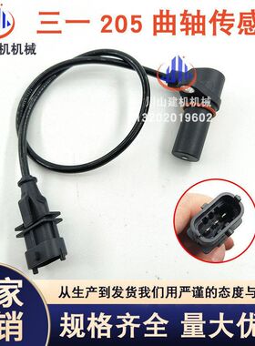 挖掘配件三一195215 235275 305335-8曲轴凸轮轴传感器0281002411