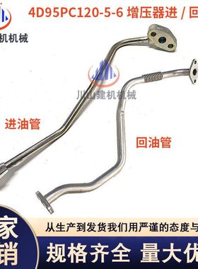 挖掘机配件PC100 120-5-6 4D95发动机增压器进油管增压器回油管