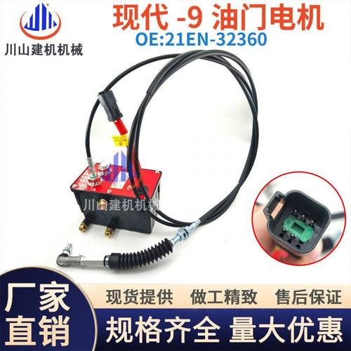 现代挖掘机配件R275/305/335-9T 21EN-32360油门马达控制执行电机