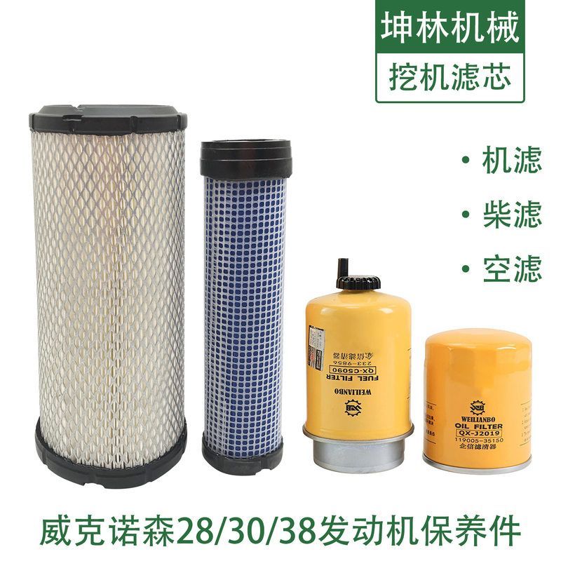 威克诺森EZ28 30 38挖掘机机油柴油空气格风格滤芯滤清器保养配件