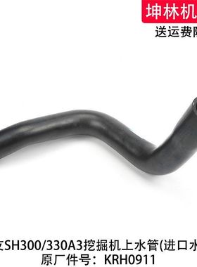 住友SH300/330A3挖掘机上水管发动机上水管散热水箱上水管KRH0911