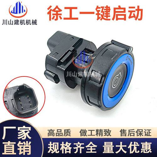 XE75XE65- 103XE80一键 XE60挖掘机 点火开关开关启动 徐工总成YK