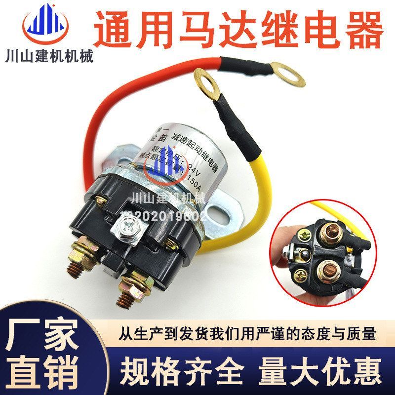 挖机电喷起动机150A大功率24V适用于潍柴马达通用继电器ME067625
