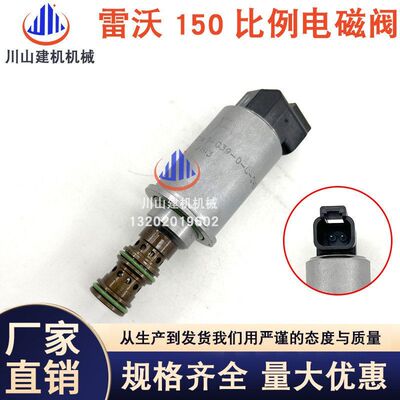 液压泵电磁阀装载机原装 适配G39雷沃-挖掘机SV9024V比例配件