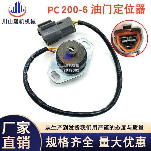 -挖掘机马达4130/93配件油门360定位器适配PC120电机- 6/200-7861