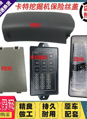 挖机配件卡特E307 312 320 329 330 336D B C V1V2保险丝盖装饰板