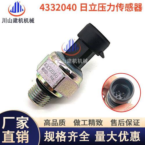 挖掘机配件日立EX200-2 200-5挖掘机液压泵主泵压力传感器4332040