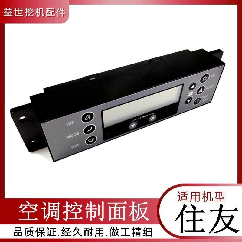 挖掘机住友120 210 240 350 360杠5-5/A5钩机空调控制器开关面板