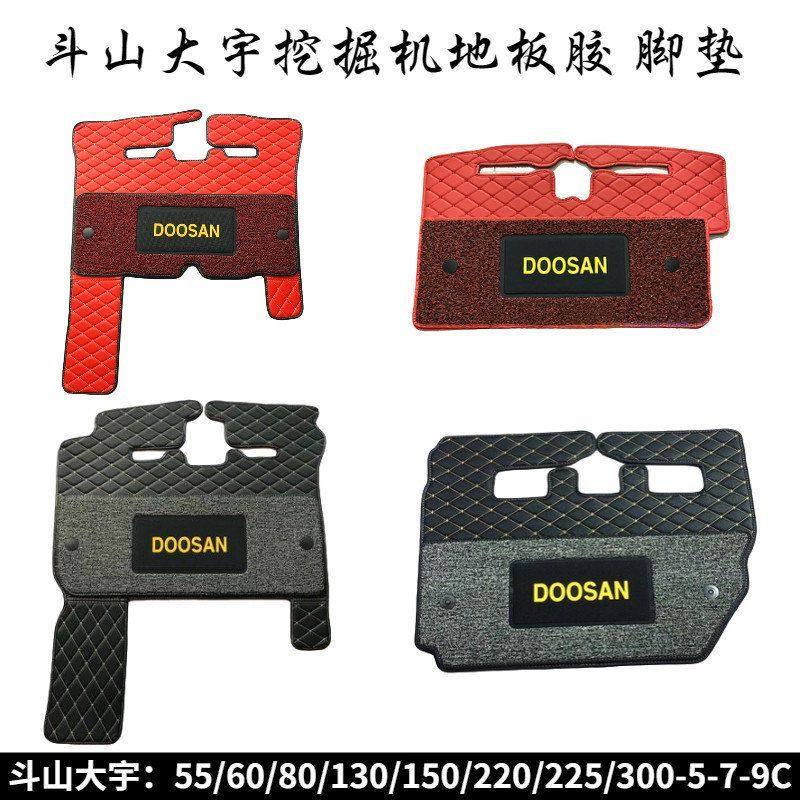 斗山大宇挖掘机脚垫DHDX55/60/150/220/225/300-7-9C驾驶室地毯,五金/工具,挖掘机,淘宝优惠券,粉丝福利购,淘宝优惠卷