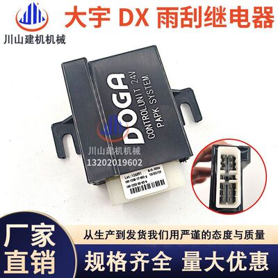 斗山挖掘机DX255 380雨刮继电器100-1248-17-00E-I -1233-55-03-B
