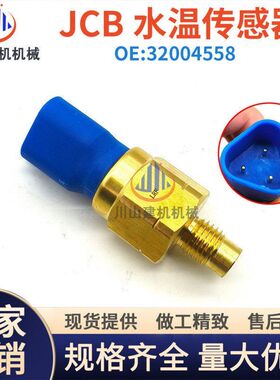挖掘机配件适用杰西博JCB200 210 220 230机油温度传感器32004558