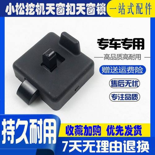 挖掘机配件小松PC60 120 200 240 360-6-7-8玻璃扣天窗扣玻璃锁扣