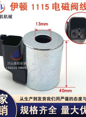 挖掘机吊机配件伊顿1115威格士液压阀先导电磁阀线圈300AA00024A