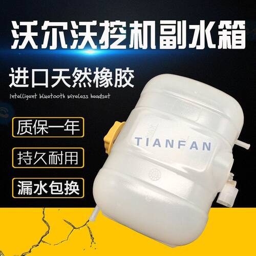 挖掘机配件沃尔沃EC210B/200B/240B/260B/290B副水箱副水壶
