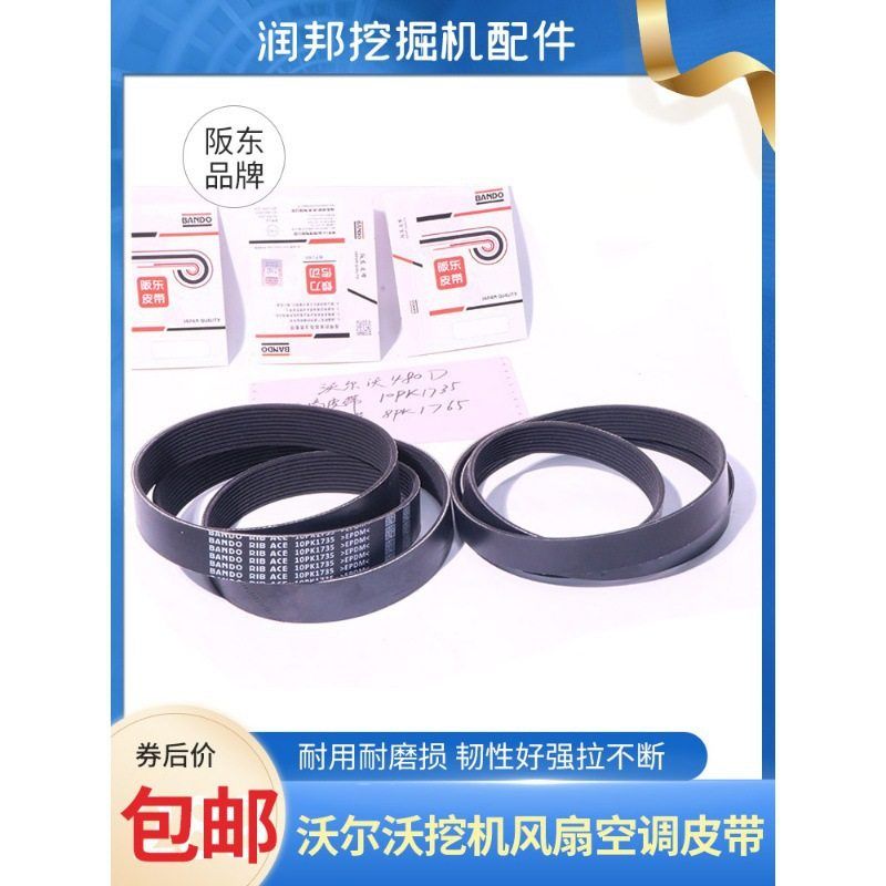 沃尔沃挖机EC55 210 290B发动机风扇空调皮带发电机阪东主机配套