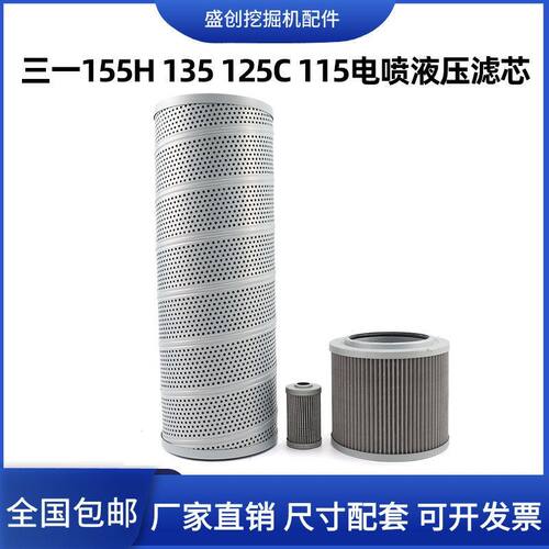 三一SY115 125 135C-10 155H液压滤芯回油进油先导滤清器配件