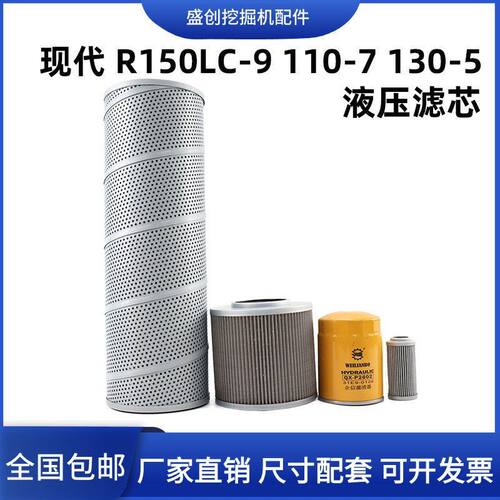 现代挖掘机R150LC-9 110-7 130-5液压回油格进油先导滤芯管路配件